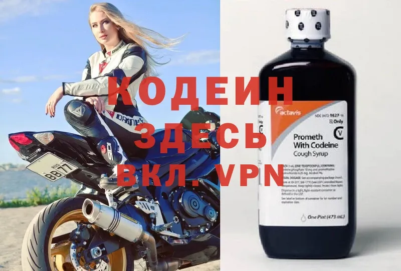 Кодеиновый сироп Lean напиток Lean (лин)  купить  цена  Наволоки 